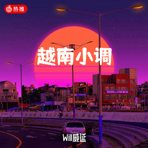 biu biu biu越南鼓