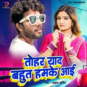 Tohar Yaad Bahut Hamke Aayi