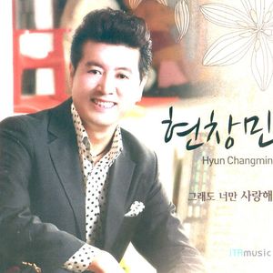 그래도 너만 사랑해