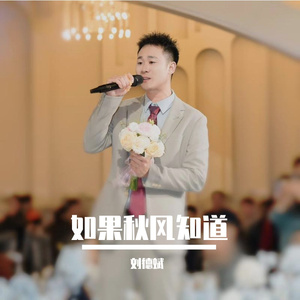 如果秋风知道
