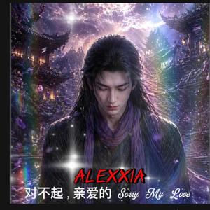 对不起，亲爱的 (Sorry My Love)