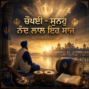 ਚੌਪਈ ਸੁਨਹੁ ਨੰਦ ਲਾਲ ਇਹ ਸਾਜ