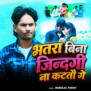 Bhatara Bina Jindagi Na Katatau Ge
