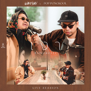 เงา (Silhouette) [Live Session]