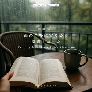 雨あがりに吸い込んだ空気 　The Air Inhaled After the Rain