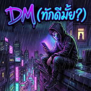 DM (ทักดีมั้ย?)