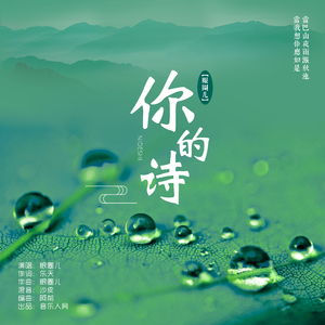 你的诗