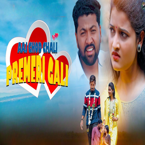 Aaj Chod Chali Premeri Gali