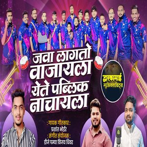 Java Lagto Vajayla Yete Public Nachayla