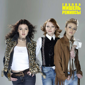 Здравствуй ('04 Mix)