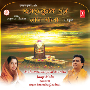 Mahamrityunjay Mantra Jaap Mala