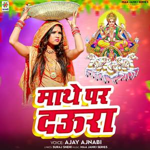 Mathe Par Daura