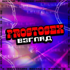 ВЗГЛЯД (Prod.by Squirlbeats)