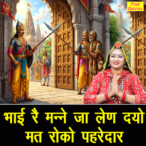 Bhai Re Manne Ja Len Dyo Mat Roko Pehredaar
