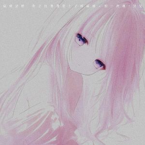 痛感记忆 (你走以后我爱上了疼痛感)