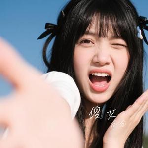 傻女 (Cover 梁湘宁)