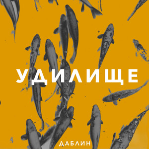 Удилище