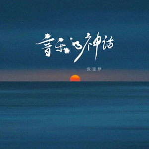 你别慌余生还长