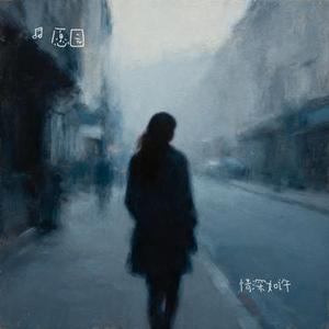 情深如许