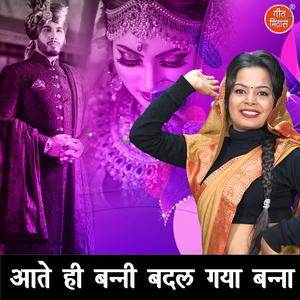 Aatey Hi Banni Badal Gaya Banna