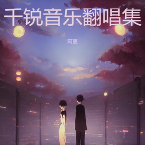 天空有泪云先知 (R&B版)