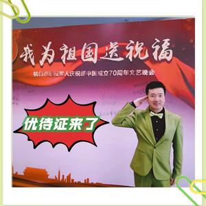 《优待证来了》演唱