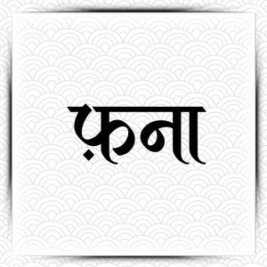 Fanaah