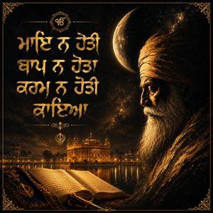 ਮਾਇ ਨ ਹੋਤੀ | Mystic Gurbani | Punjabi Devotional Shabad