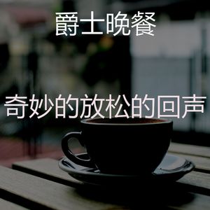 杰出的睡觉情怀