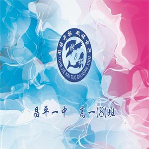 八班之眼（Prod By Mario）