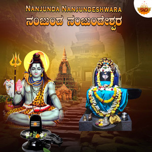 Nanjunda Nanjundeshwara
