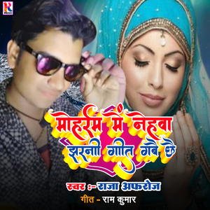 Mohram Me Nehava Jharani Geet Gabai Chhai