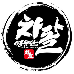 우리들의 히어로