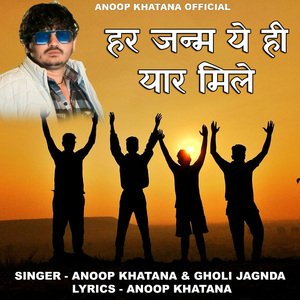 Har Janam Ye hi Yaar Mile