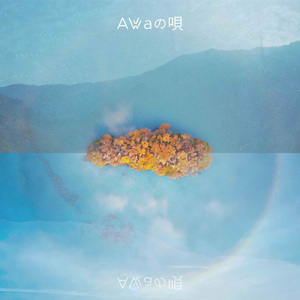 Awaの唄