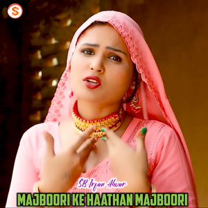 Majboori Ke Haathan Majboori