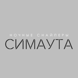 симаута (Japanese Version)