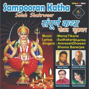 Santoshi Santosh Ki Devi