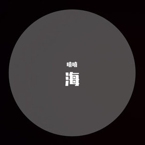onethree2海 prod.rocki