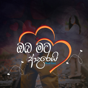 Oba Mata Adarey Kiya