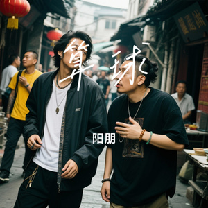 算球