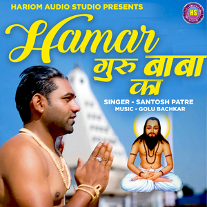 Hamar Guru Baba Ke