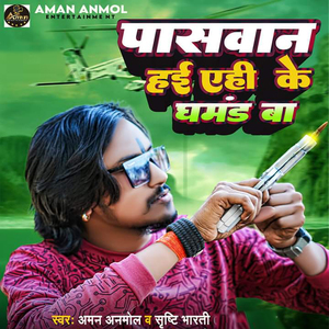 Paswan Hai Ehi Ke Ghamand Ba