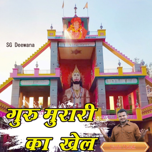 Guru Murari Ka Khel