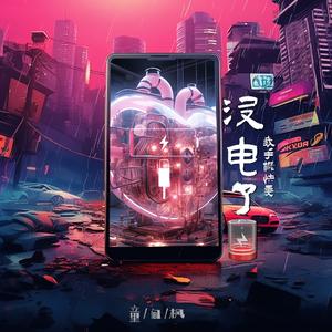 我手机快要没电了