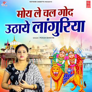 Moy Le Chal God Uthaye Languriya