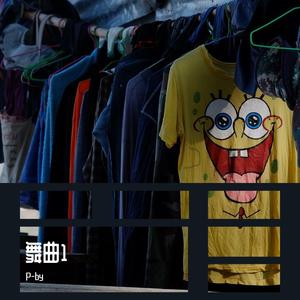 寒月-唐古-做你心上的人（DJ版）（P-by remix）