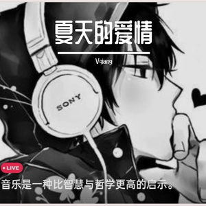 夏天的爱情