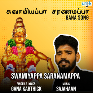 Swamiyappa Saranamappa- Gana Song