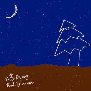 糖果树 Prod.by Uranus